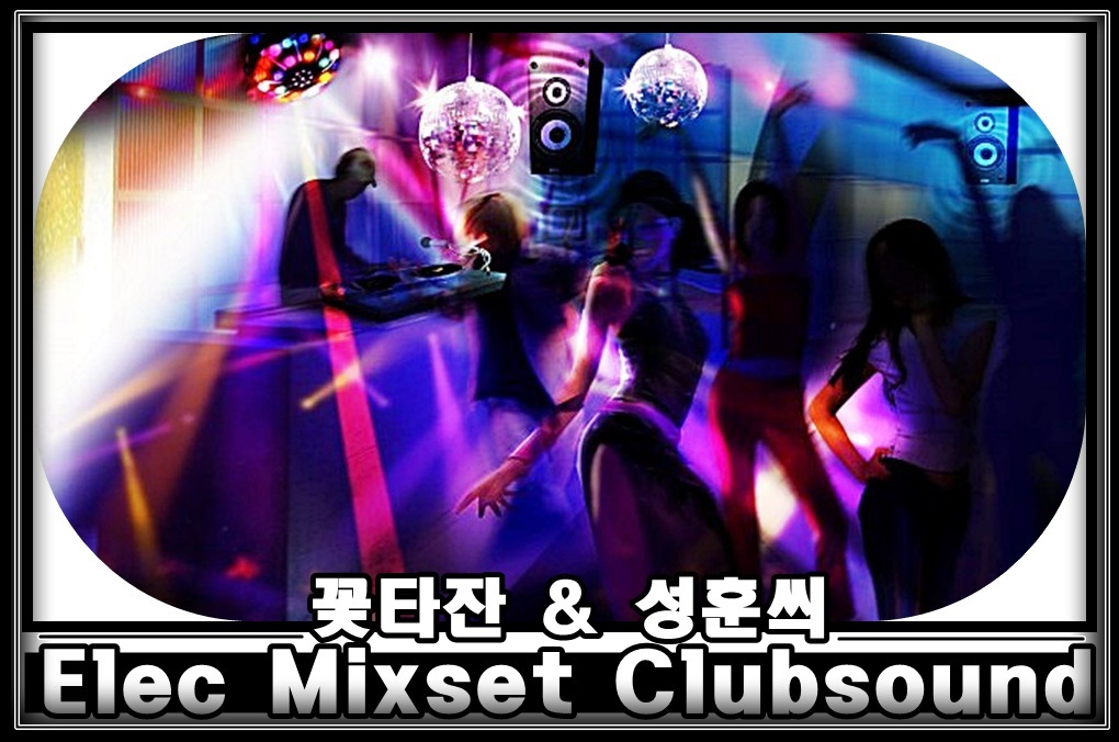 꽃타잔 & 성훈씌 - Elec Mixset Clubsound.jpg : 꽃타잔 & 성훈씌 - Elec Mixset Clubsound