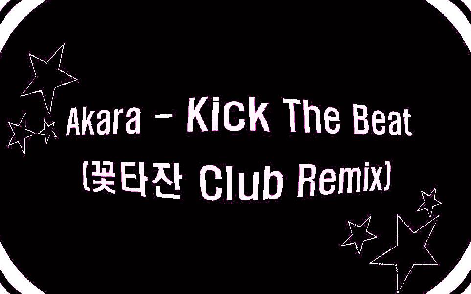 Akara - Kick The Beat (꽃타잔 Club Remix).jpg : Akara - Kick The Beat (꽃타잔 Club Remix)