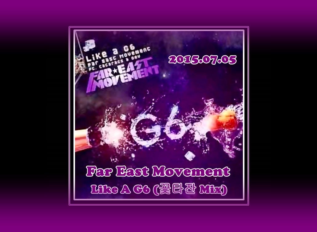 Far East Movement - Like A G6 (꽃타잔 Mix).jpg : ★★★오늘의 진짜 업로드곡입니다★★★Far East Movement - Like A G6 (꽃타잔 Mix)