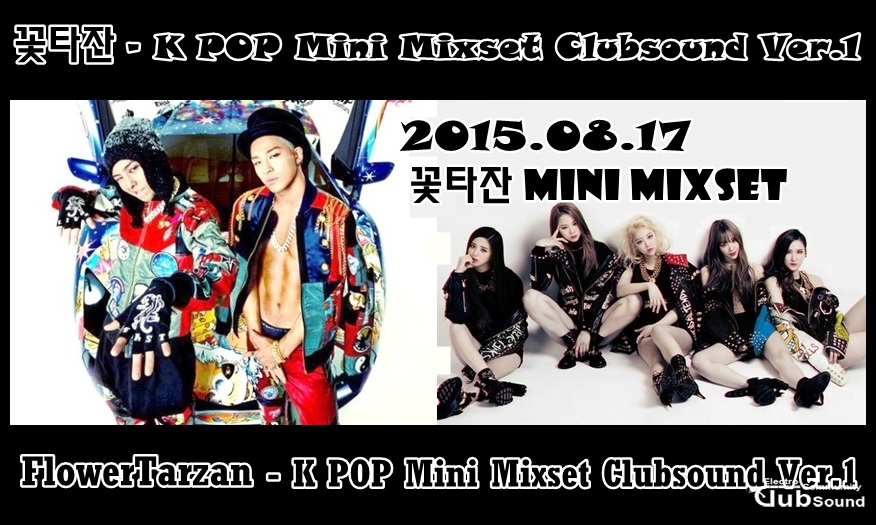 꽃타잔 - K POP Mini Mixset Clubsound Ver.1.jpg : 꽃타잔 - K POP Mini Mixset Clubsound Ver.1